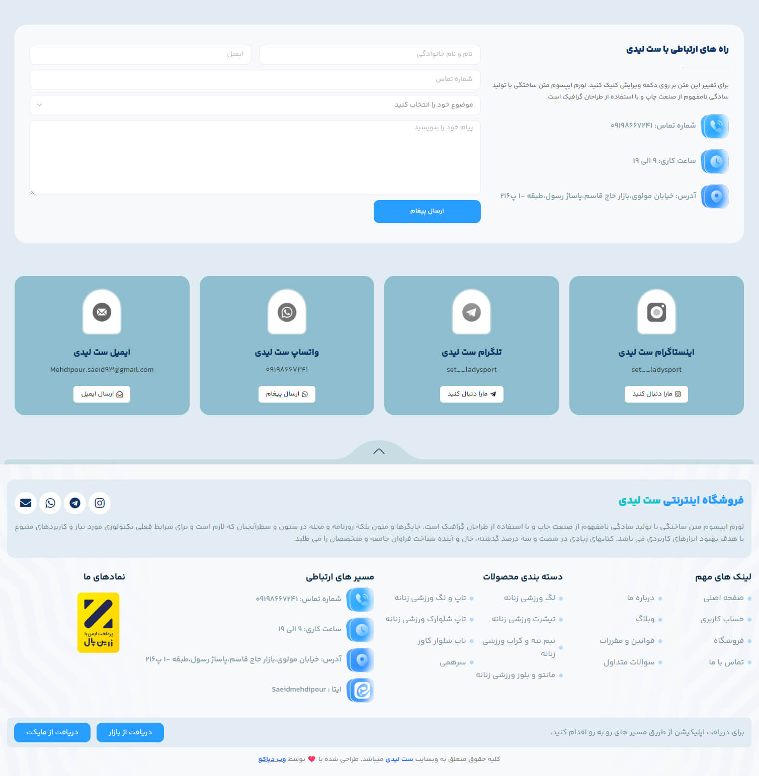 طراحی سایت لباس ورزشی زنانه ست لیدی