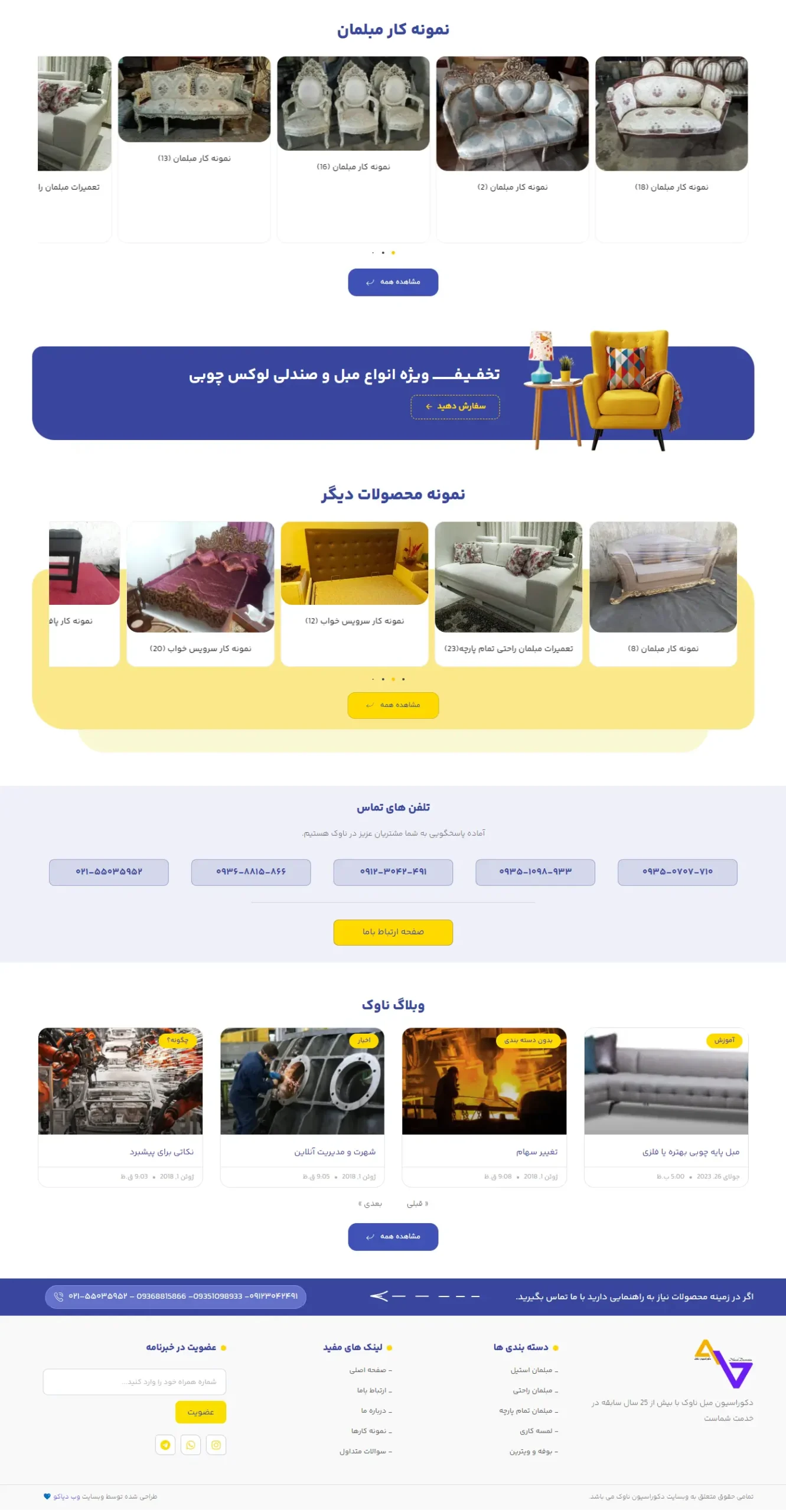 نمونه کار طراحی سایت شرکتی مبل دکوراسون ناوک