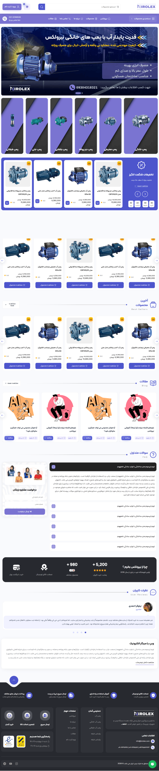 نمونه کار سایت فروش پمپ آب نیرولکس