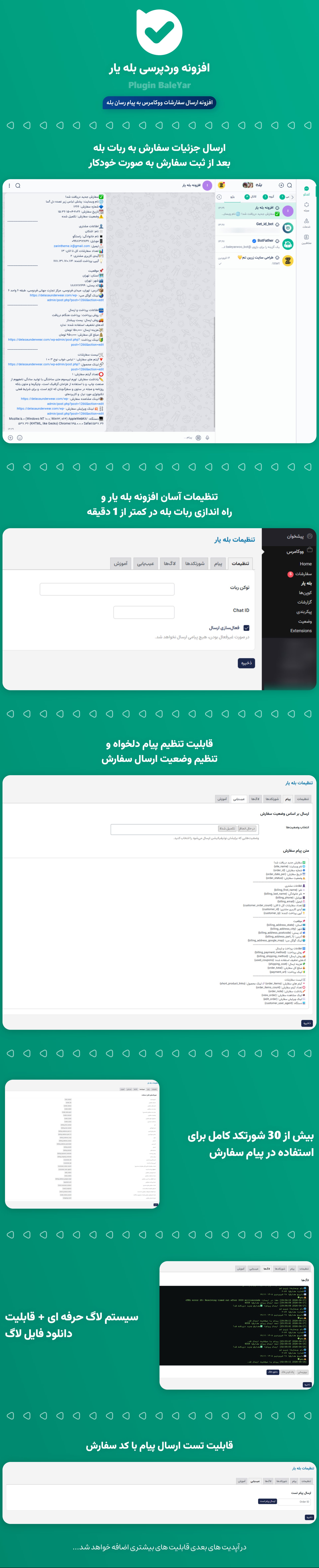افزونه ارسال پیام سفارشات ووکامرس در بله | بله یار