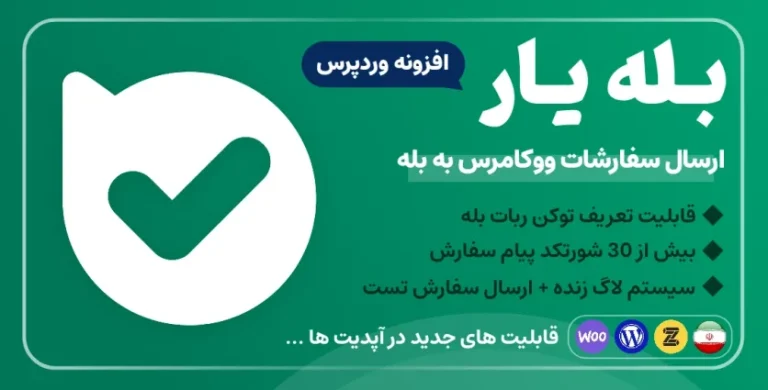 زرین تم | مرجع رسمی قالب و افزونه اورجینال وردپرس