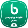 افزونه ارسال سفارشات ووکامرس به بله