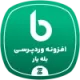 افزونه ارسال پیام سفارشات ووکامرس در بله | بله یار