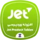 دانلود رایگان افزونه JetProductTables | ساخت جدول محصولات ووکامرس