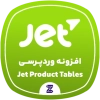 دانلود رایگان افزونه JetProductTables | ساخت جدول محصولات ووکامرس