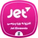 دانلود رایگان افزونه JetElements | افزودنی حرفه‌ای المنتور