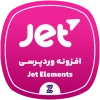 دانلود رایگان افزونه JetElements | افزودنی حرفه‌ای المنتور