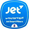 دانلود رایگان افزونه JetSmartFilters | فیلتر حرفه‌ای المنتور و ووکامرس