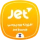 دانلود رایگان افزونه JetSearch | جستجوی ایجکس حرفه‌ای المنتور و ووکامرس