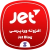 دانلود رایگان افزونه JetBlog | افزونه حرفه‌ای نمایش نوشته‌ها در المنتور