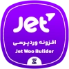 دانلود رایگان افزونه JetWooBuilder | افزونه طراحی صفحات ووکامرس با المنتور