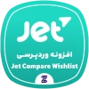 دانلود رایگان افزونه JetCompareWishlist | افزودن مقایسه و علاقه‌مندی محصولات ووکامرس