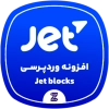 دانلود رایگان افزونه JetBlocks | افزودنی حرفه‌ای هدر و فوتر المنتور