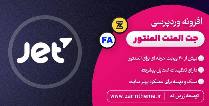 زرین تم | مرجع رسمی قالب و افزونه اورجینال وردپرس