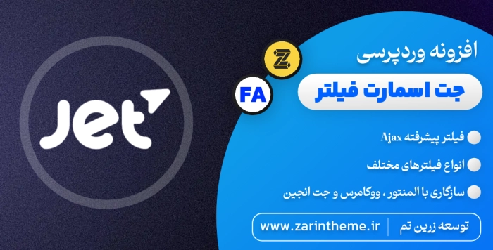 زرین تم | مرجع رسمی قالب و افزونه اورجینال وردپرس