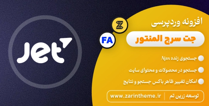 زرین تم | مرجع رسمی قالب و افزونه اورجینال وردپرس