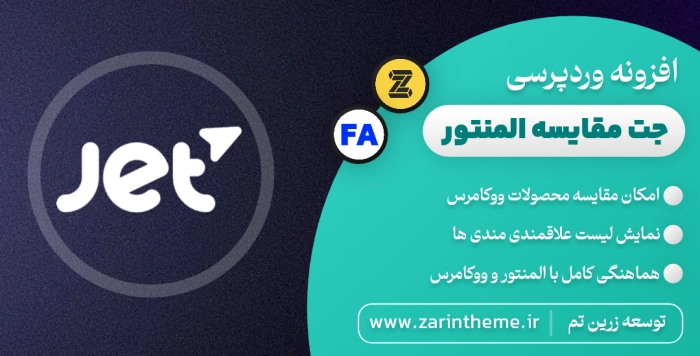 زرین تم | مرجع رسمی قالب و افزونه اورجینال وردپرس
