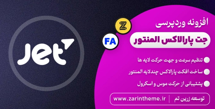 زرین تم | مرجع رسمی قالب و افزونه اورجینال وردپرس