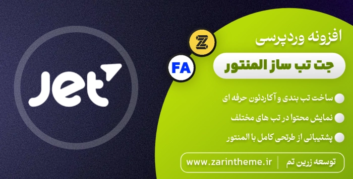 زرین تم | مرجع رسمی قالب و افزونه اورجینال وردپرس