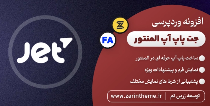 زرین تم | مرجع رسمی قالب و افزونه اورجینال وردپرس