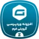 دانلود رایگان افزونه Gravity Forms + افزودنی ها | افزونه فرم ساز حرفه‌ای وردپرس