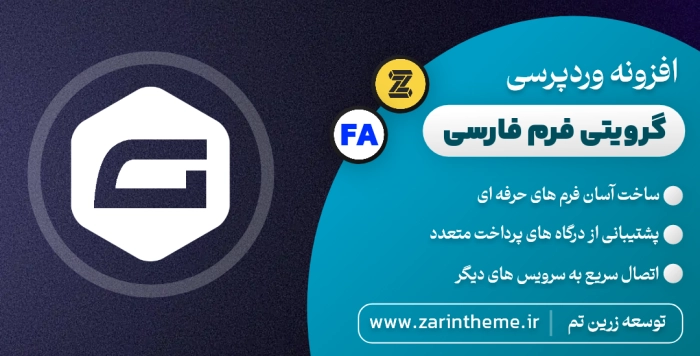 زرین تم | مرجع رسمی قالب و افزونه اورجینال وردپرس