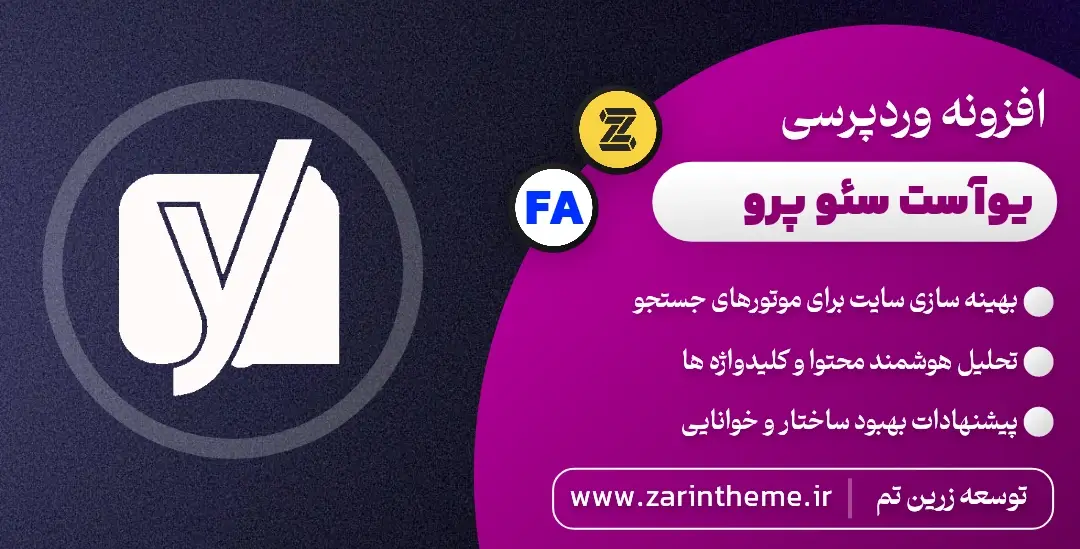 زرین تم