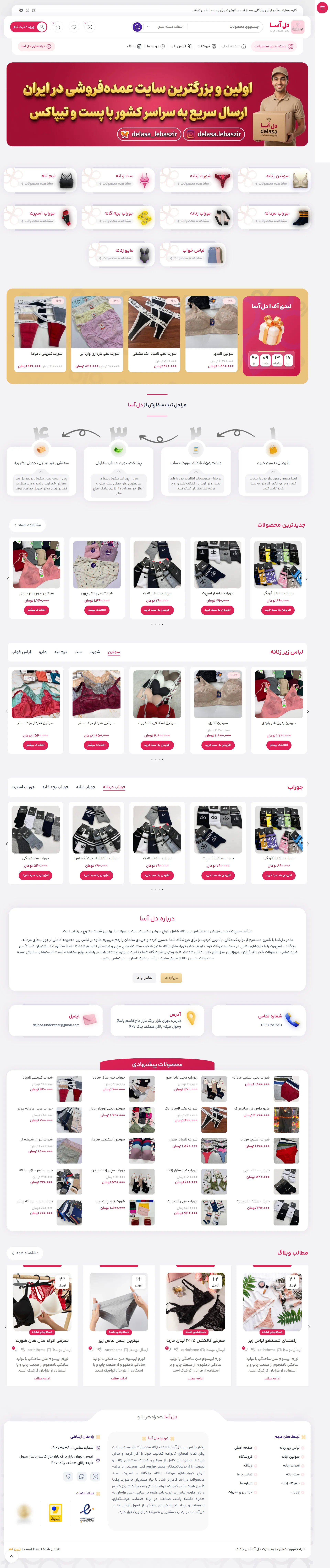 سایت لباس زیر و جوراب دل آسا