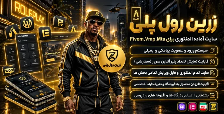 سایت آماده زرین رول پلی مناسب برای سرورهای Fivem,Vmp,Mta | اختصاصی 2026