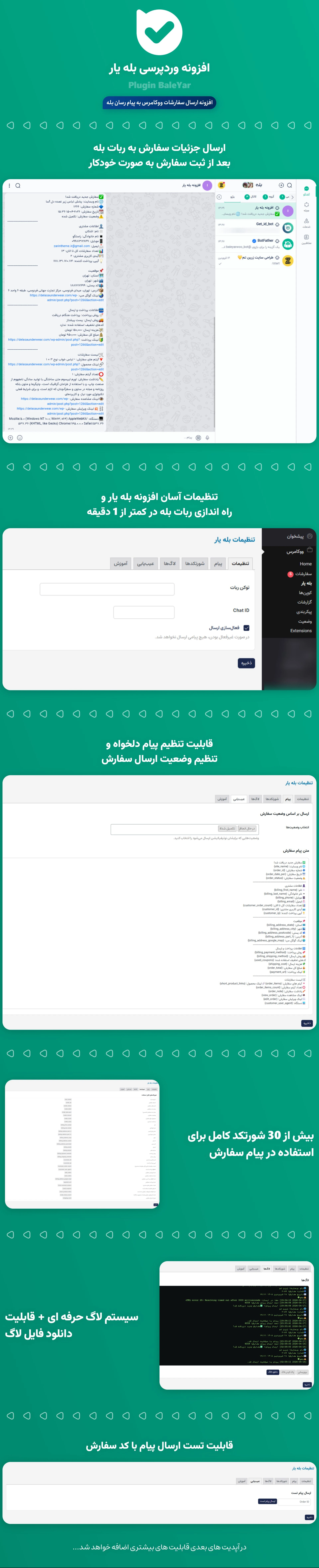افزونه ارسال سفارشات در بله