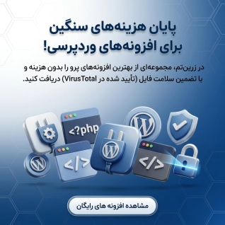 زرین تم | مرجع رسمی قالب و افزونه اورجینال وردپرس