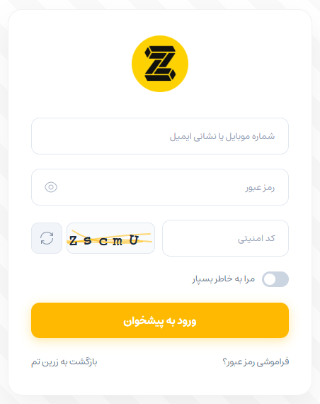 فرم ورود تغییر یافته زرین لاگین پرو