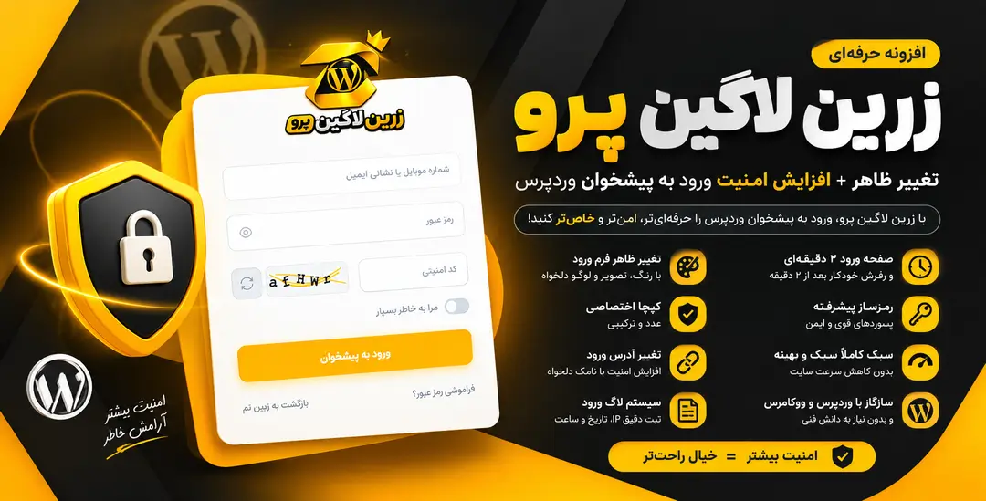 افزونه تغییر ظاهر فرم ورود وردپرس