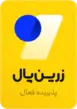 پرداخت ایمن زرین پال